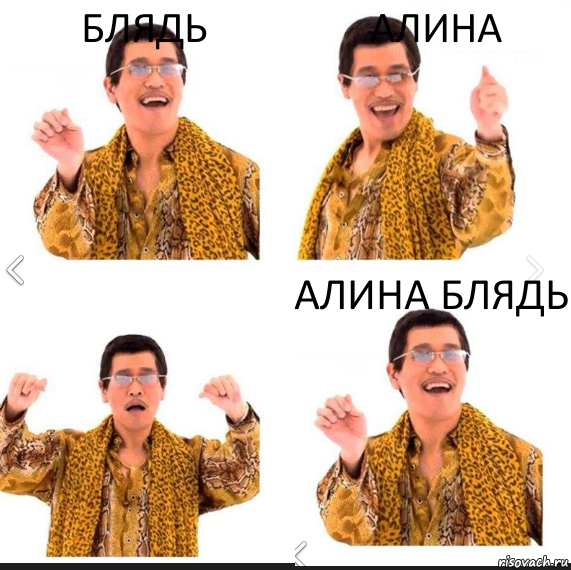 Блядь Алина Алина Блядь