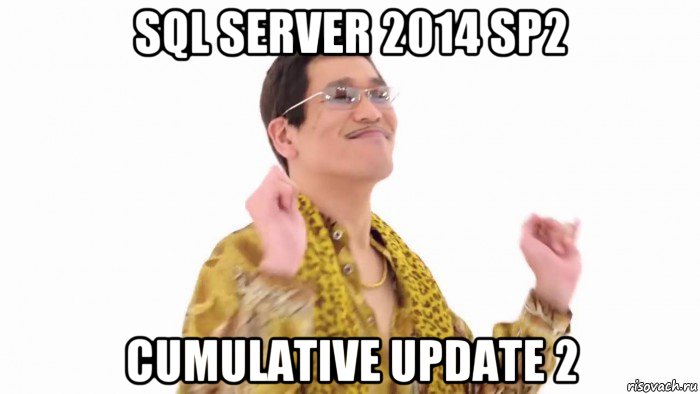 sql server 2014 sp2 cumulative update 2, Мем    PenApple