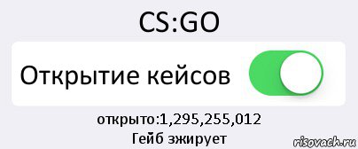 CS:GO Открытие кейсов открыто:1,295,255,012
Гейб зжирует, Комикс Переключатель