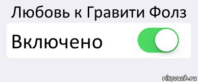 Любовь к Гравити Фолз Включено , Комикс Переключатель