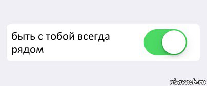  быть с тобой всегда рядом , Комикс Переключатель
