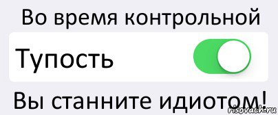 Во время контрольной Тупость Вы станните идиотом!, Комикс Переключатель