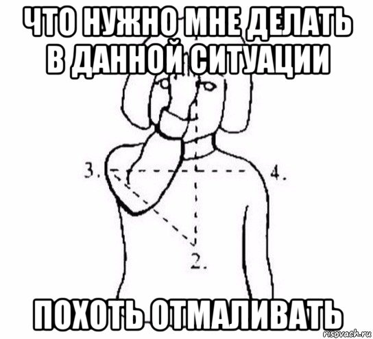 что нужно мне делать в данной ситуации похоть отмаливать, Мем  Перекреститься