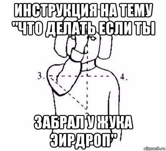 инструкция на тему "что делать если ты забрал у жука эирдроп", Мем  Перекреститься