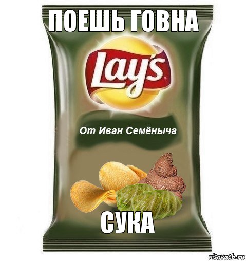 поешь говна сука, Комикс пожри говна