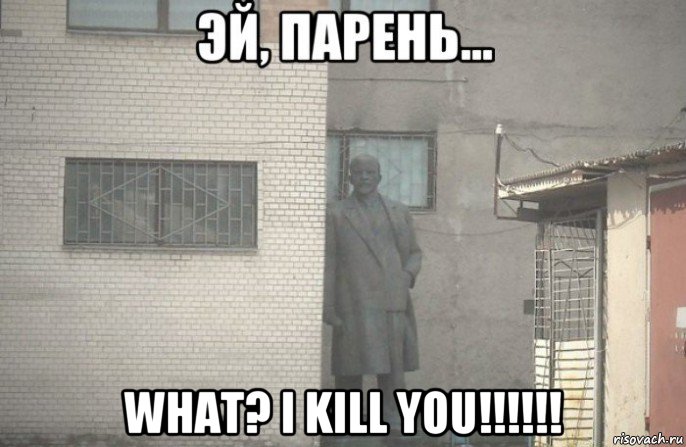  what? i kill you!!!!!!, Мем псс парень