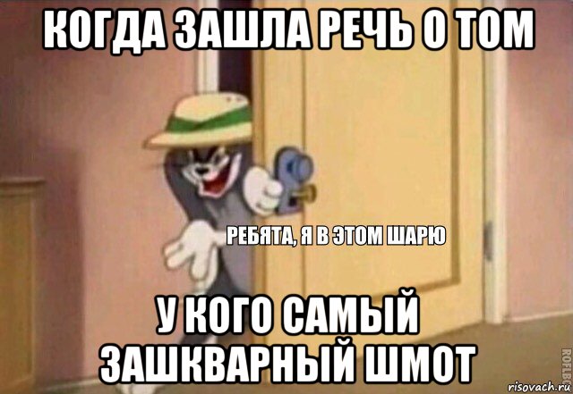 когда зашла речь о том у кого самый зашкварный шмот, Мем    Ребята я в этом шарю