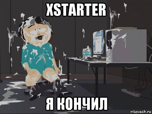 xstarter я кончил, Мем    Рэнди Марш