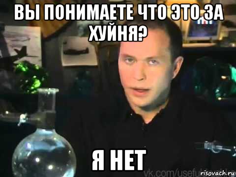 вы понимаете что это за хуйня? я нет