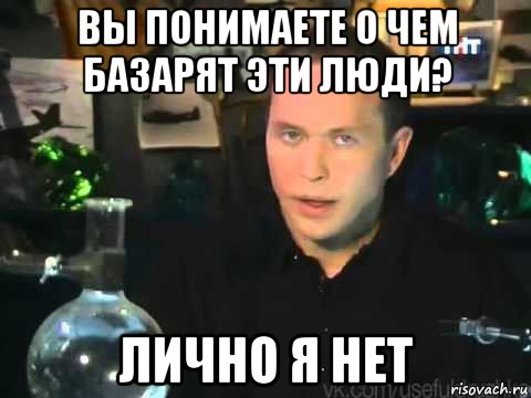 вы понимаете о чем базарят эти люди? лично я нет, Мем Сергей Дружко