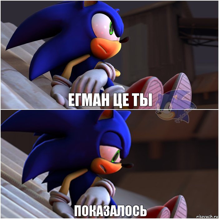 егман це ты показалось, Комикс Sonic 1