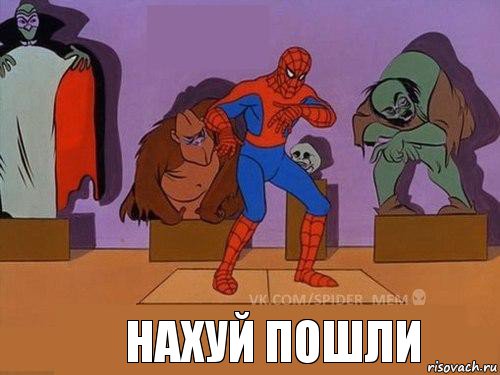 нахуй пошли 