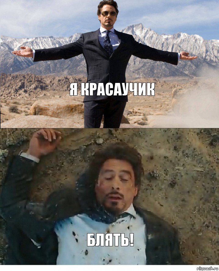 Я КРАСАУЧИК БЛЯТЬ!