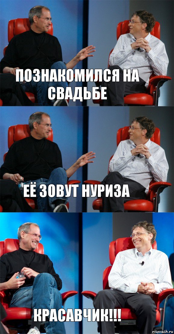 Познакомился на свадьбе Её зовут Нуриза Красавчик!!!, Комикс Стив Джобс и Билл Гейтс (3 зоны)
