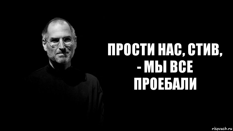 прости нас, Стив, - мы все проебали, Комикс стив