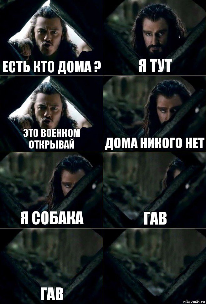 есть кто дома ? я тут это военком открывай дома никого нет я собака гав гав , Комикс  Стой но ты же обещал