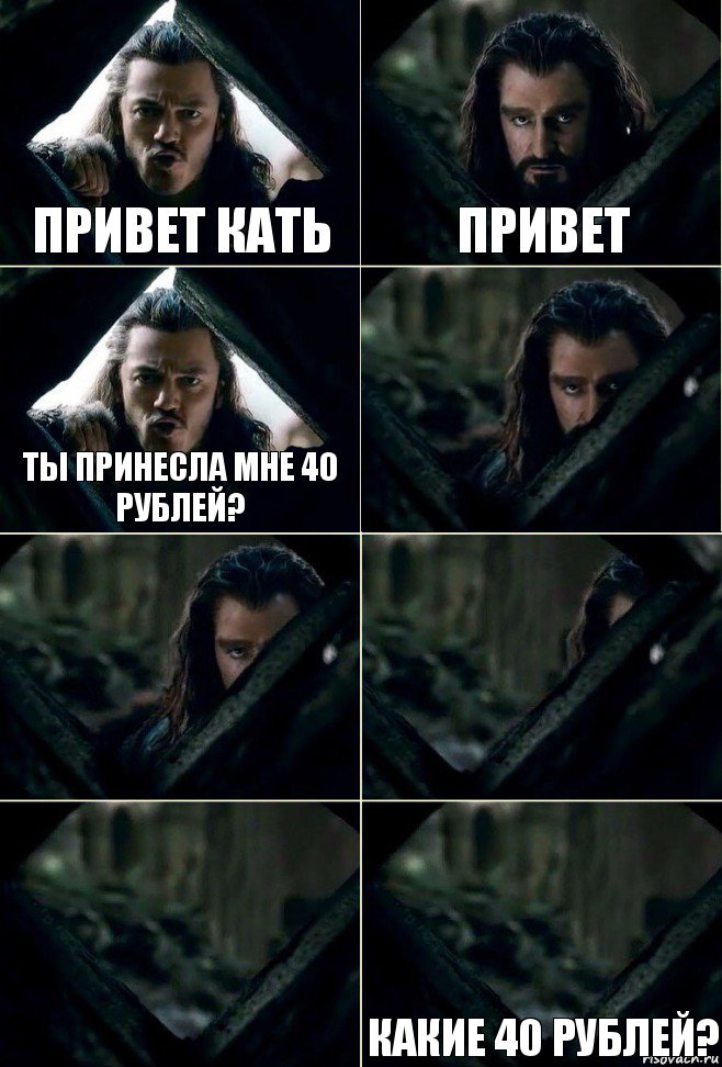 привет кать привет ты принесла мне 40 рублей?     какие 40 рублей?, Комикс  Стой но ты же обещал