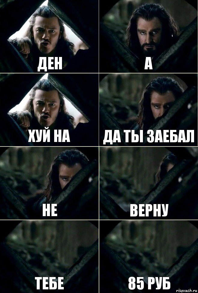 Ден а хуй на да ты заебал не верну тебе 85 руб, Комикс  Стой но ты же обещал