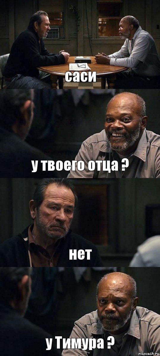 саси у твоего отца ? нет у Тимура ?, Комикс The Sunset Limited