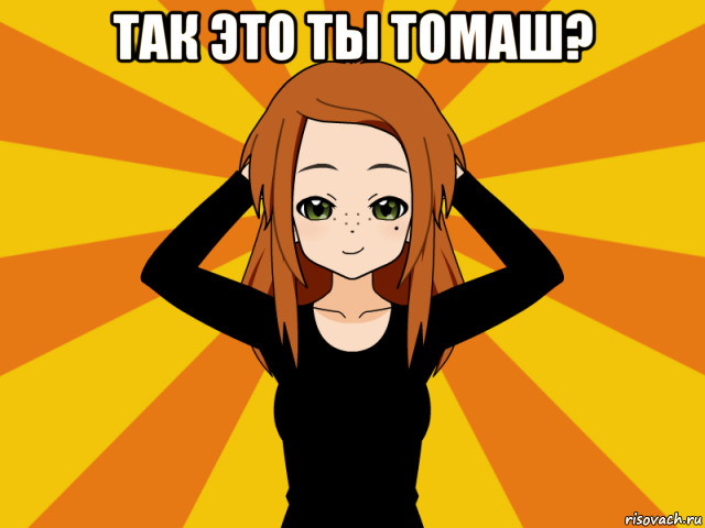 так это ты томаш? , Мем Типичный игрок кисекае