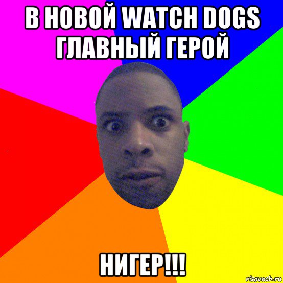 в новой watch dogs главный герой нигер!!!, Мем  Типичный Негр