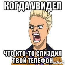 когда увидел что кто-то спиздил твой телефон, Мем Адвокат рисунок