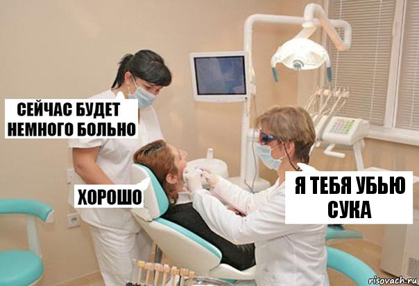 Я тебя убью сука, Комикс У стоматолога