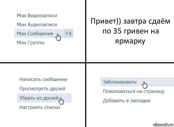 Привет)) завтра сдаём по 35 гривен на ярмарку, Комикс  Удалить из друзей