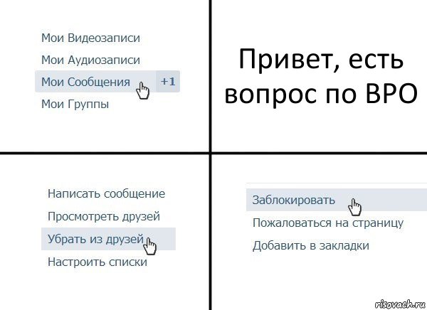 Привет, есть вопрос по BPO, Комикс  Удалить из друзей