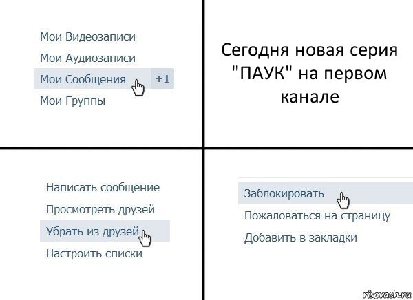 Сегодня новая серия "ПАУК" на первом канале, Комикс  Удалить из друзей