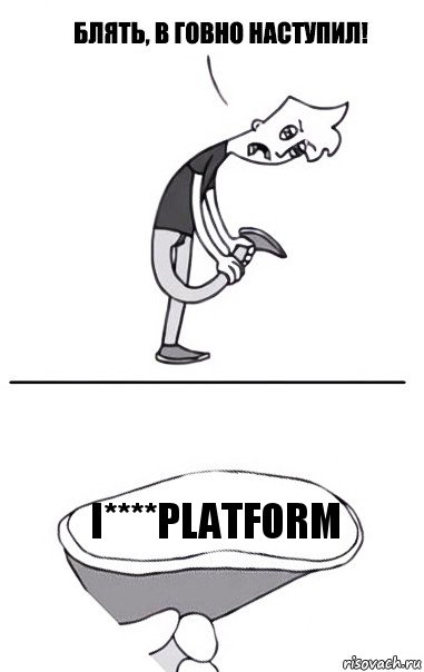 I****Platform, Комикс В говно наступил