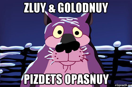 zluy & golodnuy pizdets opasnuy