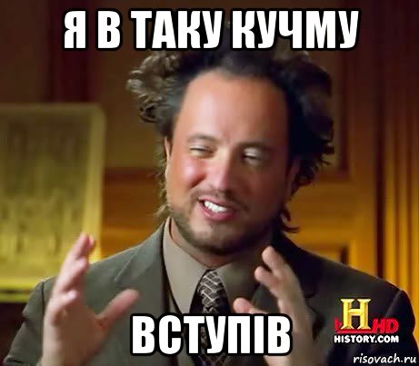 я в таку кучму вступiв