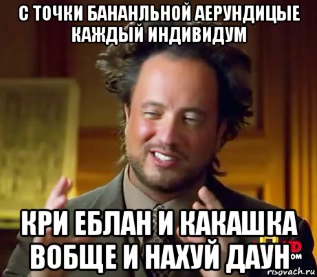 с точки бананльной аерундицые каждый индивидум кри еблан и какашка вобще и нахуй даун, Мем Женщины (aliens)