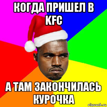 когда пришел в kfc а там закончилась курочка, Мем  Злой Негр