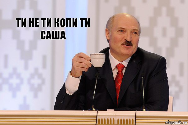 Ти не ти коли ти Саша, Комикс арьлнор