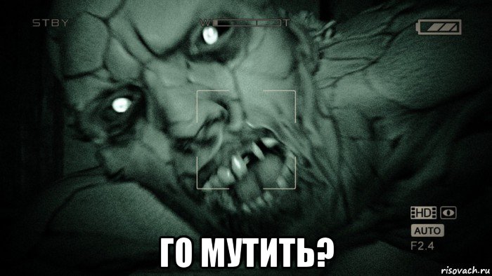  го мутить?, Мем Аутласт