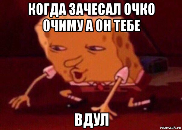 когда зачесал очко очиму а он тебе вдул, Мем    Bettingmemes