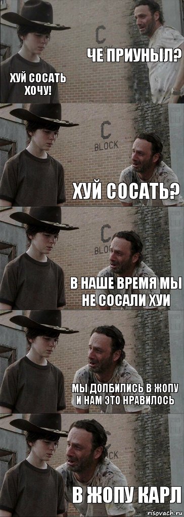 Че приуныл? Хуй сосать хочу! Хуй сосать? В наше время мы не сосали хуи Мы долбились в жопу и нам это нравилось В жопу Карл, Комикс  Carl