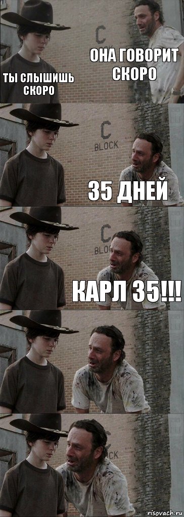 Она говорит Скоро ты слышишь СКОРО 35 ДНей КАРЛ 35!!!  , Комикс  Carl