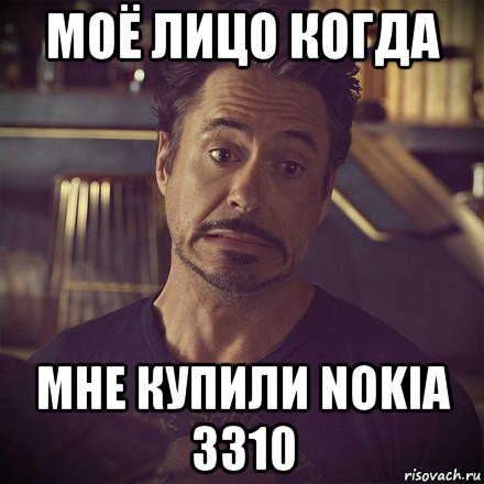 моё лицо когда мне купили nokia 3310, Мем   дауни фиг знает