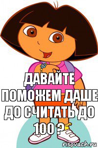 Давайте Поможем Даше До Считать До 100 ?, Комикс Давайте поможем