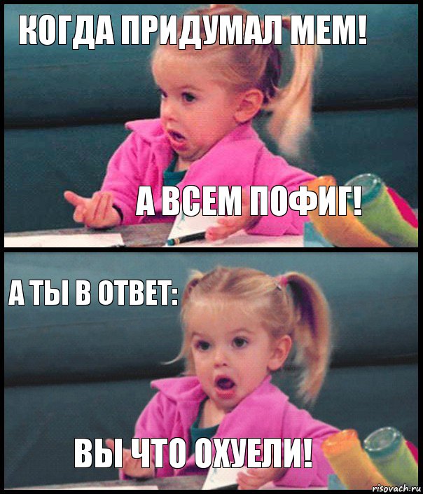 Когда придумал мем! А всем пофиг! А ты в ответ: Вы что охуели!, Комикс  Возмущающаяся девочка