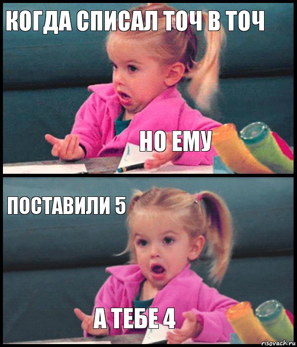 когда списал точ в точ но ему поставили 5 а тебе 4, Комикс  Возмущающаяся девочка