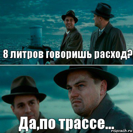 8 литров говоришь расход? Да,по трассе..., Комикс Ди Каприо (Остров проклятых)