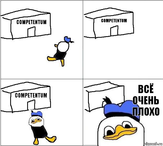 Competentum Competentum Competentum Всё очень плохо   