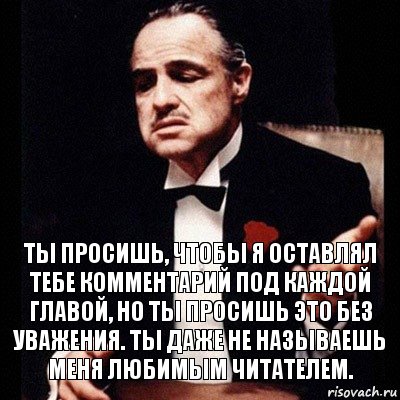 Ты просишь, чтобы я оставлял тебе комментарий под каждой главой, но ты просишь это без уважения. Ты даже не называешь меня любимым читателем., Комикс Дон Вито Корлеоне 1