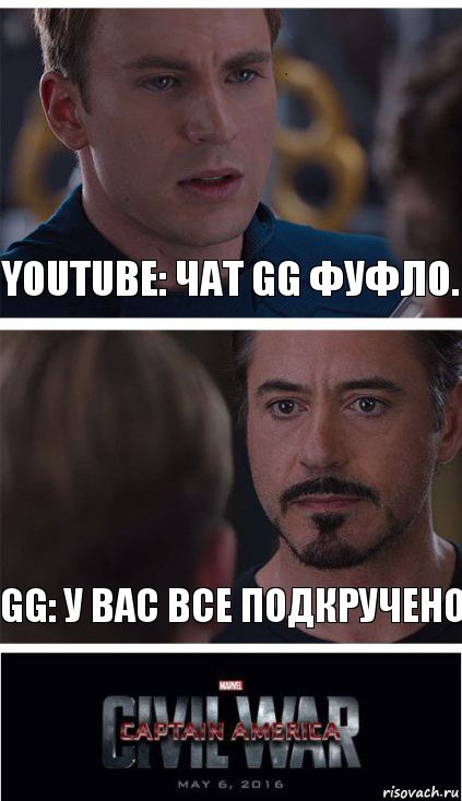 youtube: чат GG фуфло. GG: у вас все подкручено, Комикс   Гражданская Война