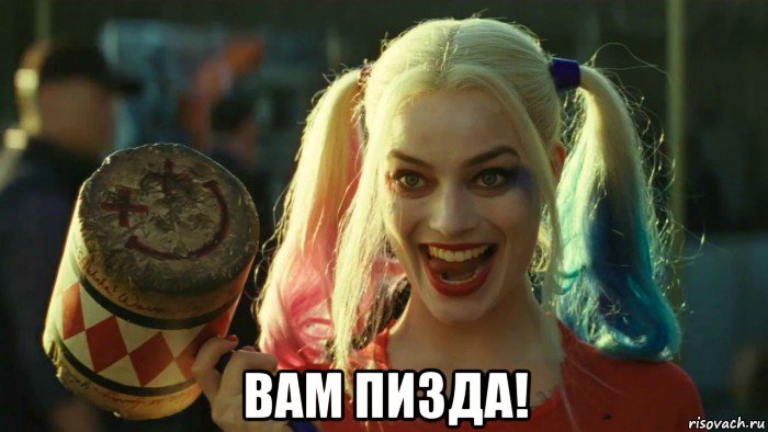  вам пизда!, Мем    Harley quinn