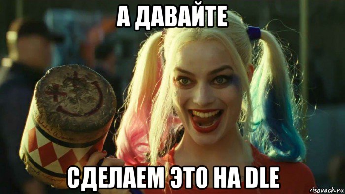 а давайте сделаем это на dle, Мем    Harley quinn